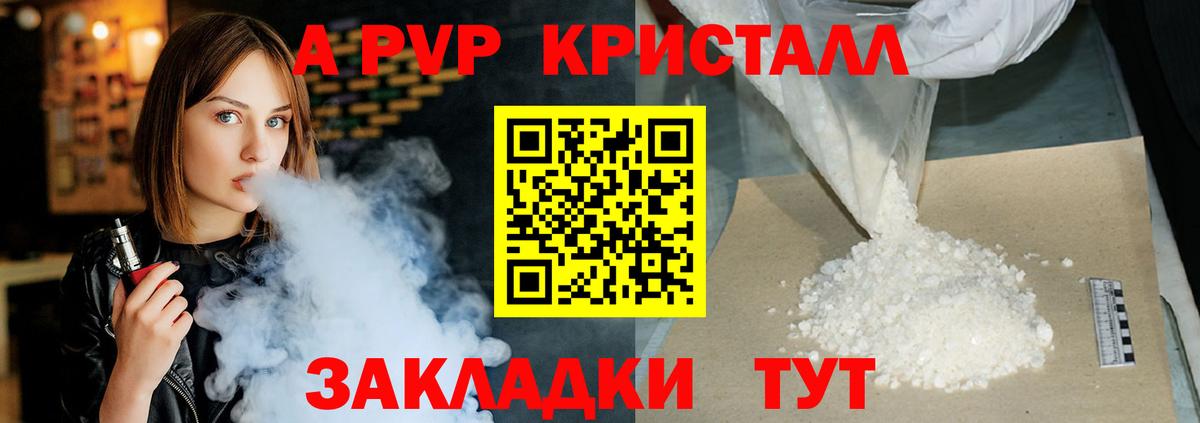 APVP Crystall Фурманов