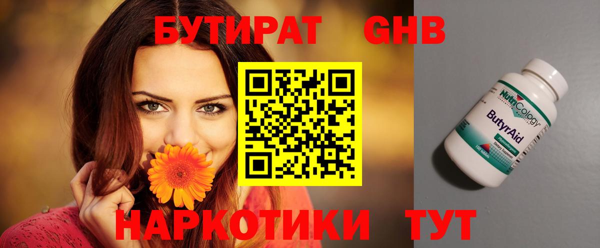 БУТИРАТ BDO 33% Фурманов