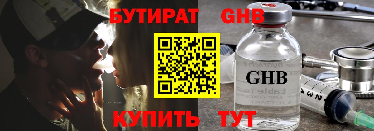 БУТИРАТ бутандиол  БУТИРАТ  Фурманов  Вход с VPN 