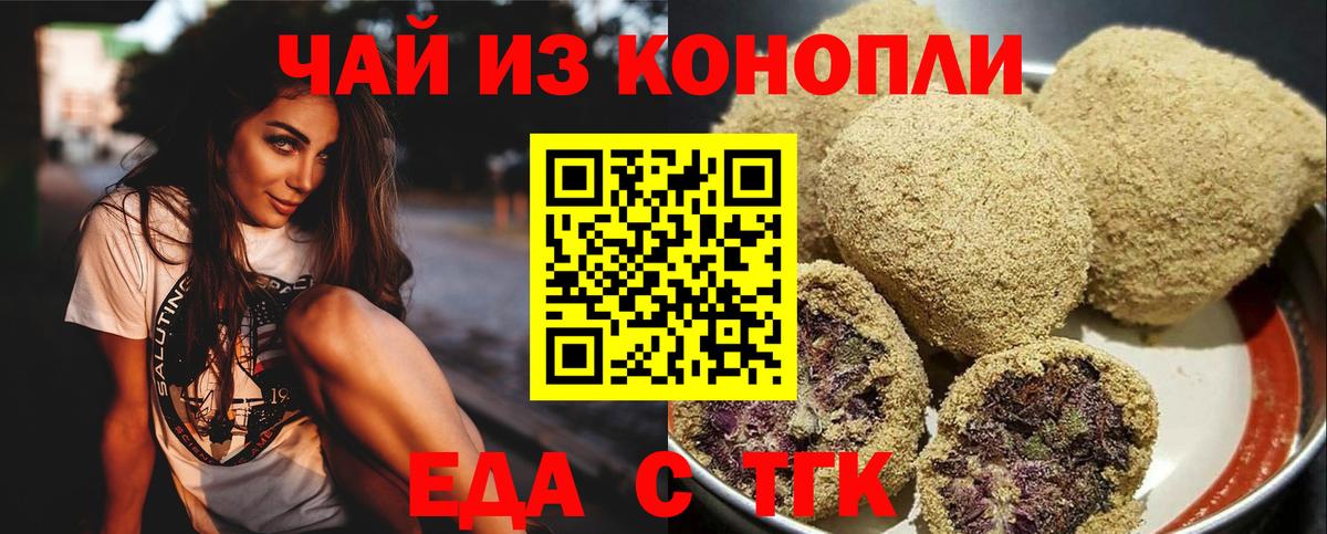 Еда ТГК конопля  Вход с VPN  Фурманов 