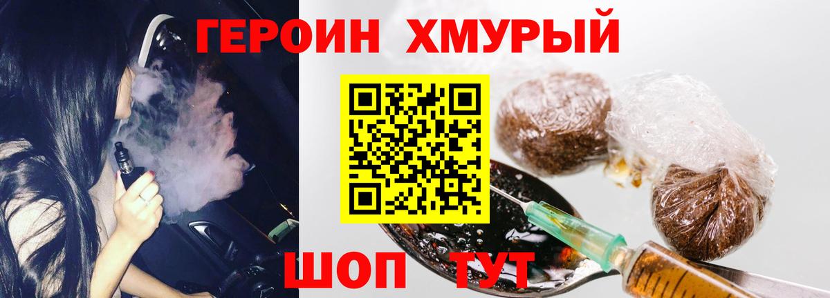 Фурманов  ГЕРОИН хмурый  ГЕРОИН  Вход с VPN 