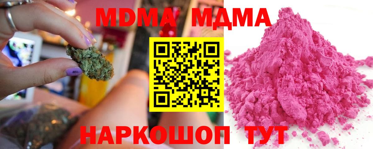 Фурманов  МДМА молли  МДМА  МДМА кристаллы  Вход с VPN 
