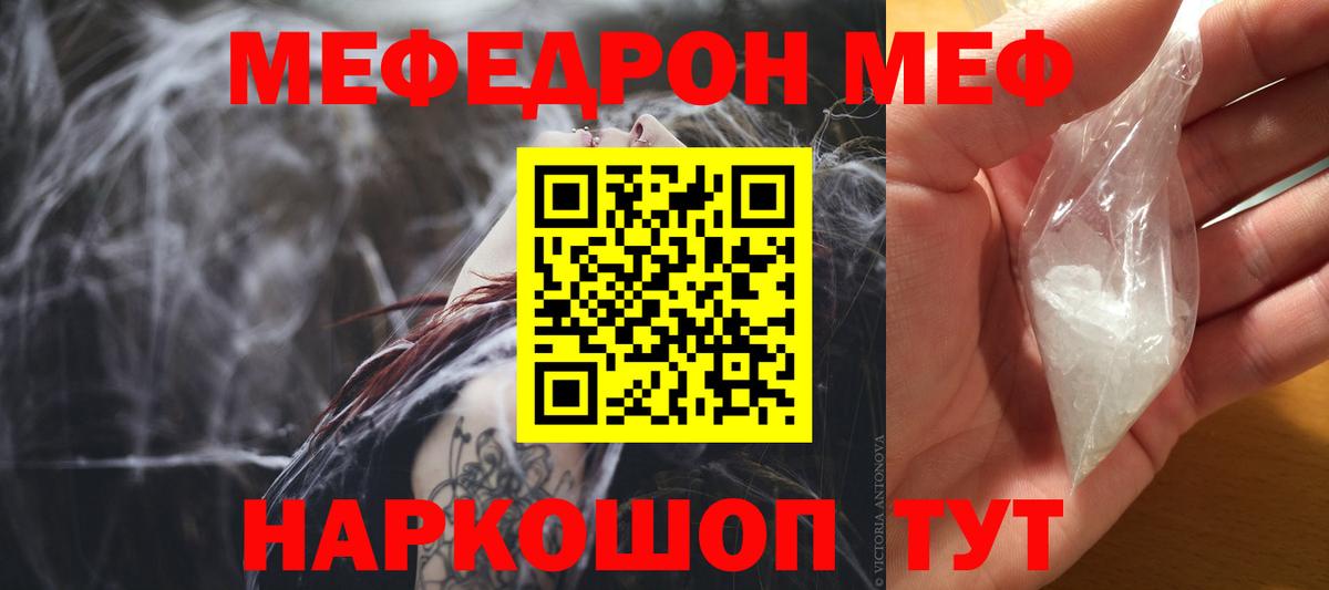 Меф мяу мяу мука Фурманов