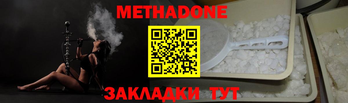 Метадон methadone Фурманов