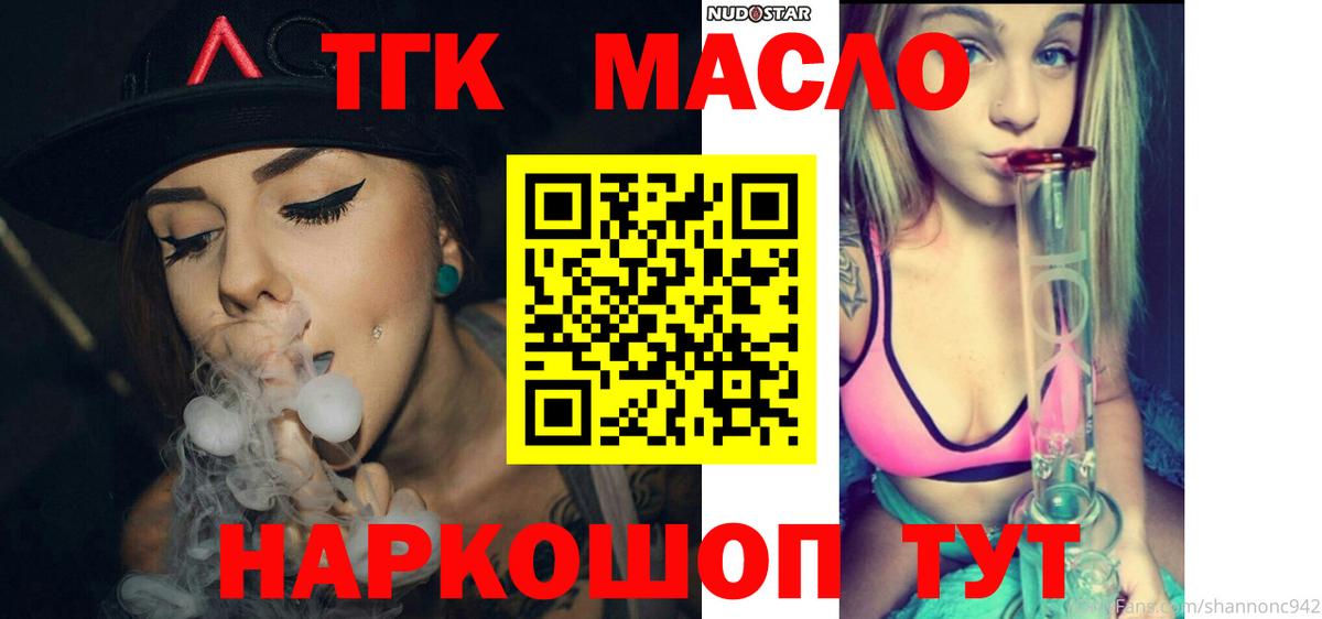 ТГК THC oil  магазин  наркотиков  Вход с VPN  Фурманов  ТГК вейп 